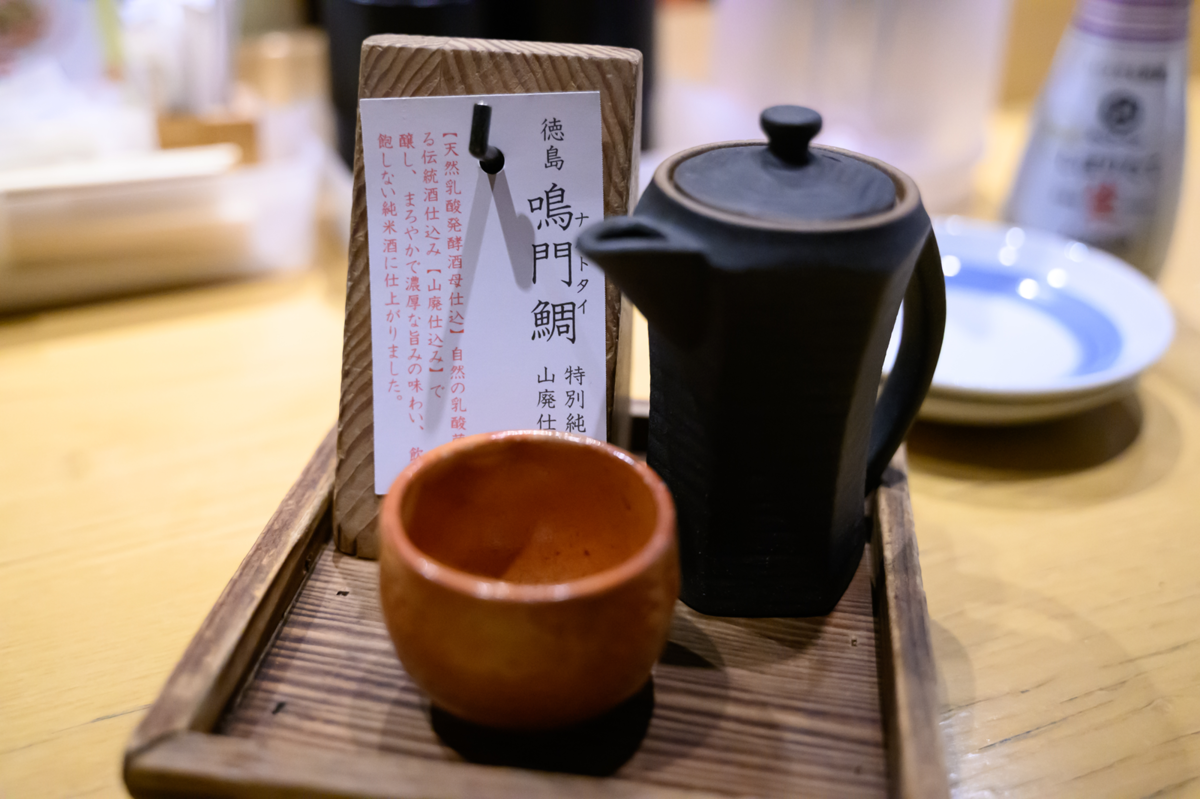 鳴門鯛 特別純米山廃仕込み（株式会社本家松浦酒造場）