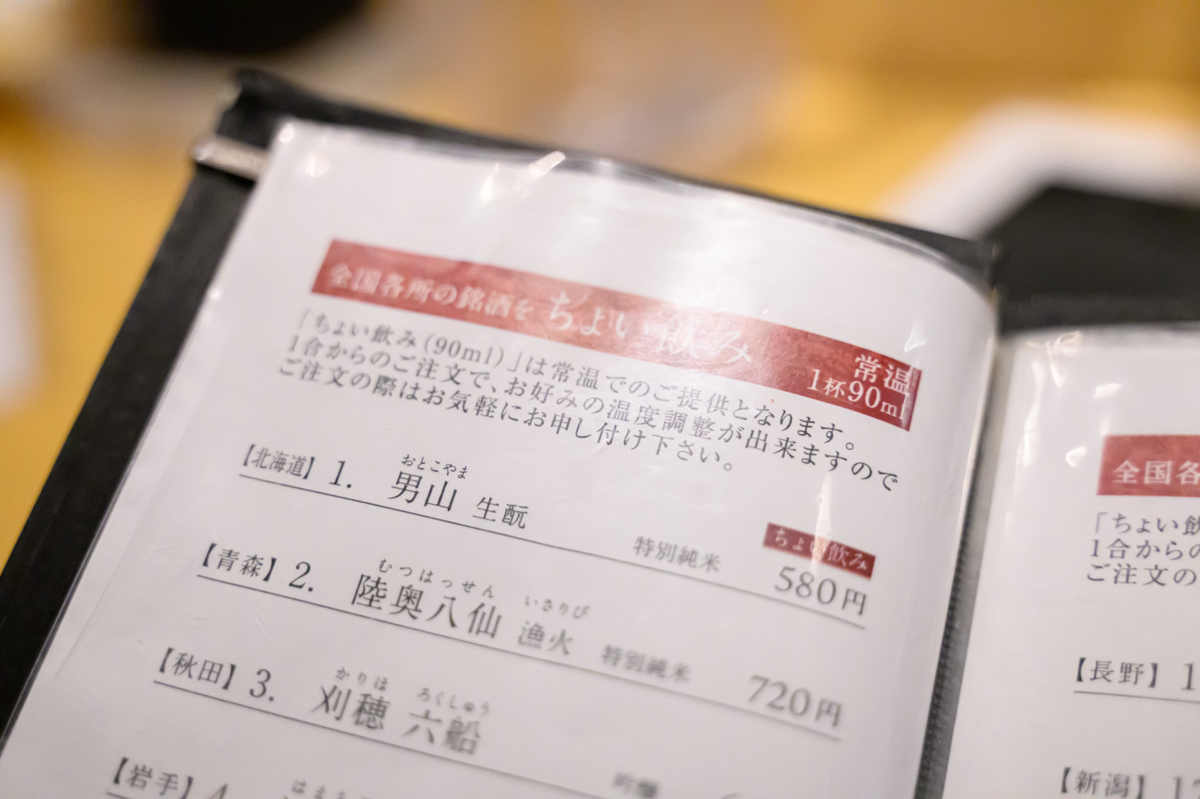 ぬる燗佐藤のメニュー