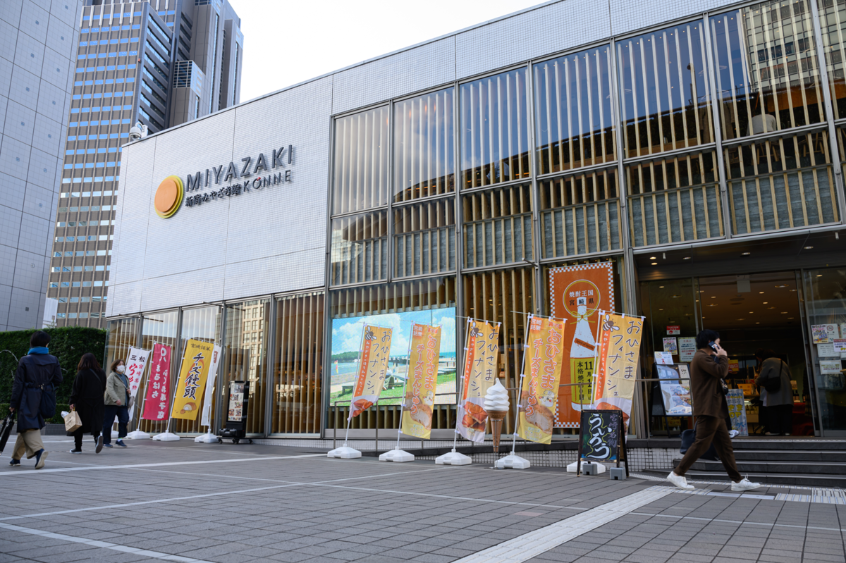 新宿みやざき館 KONNE