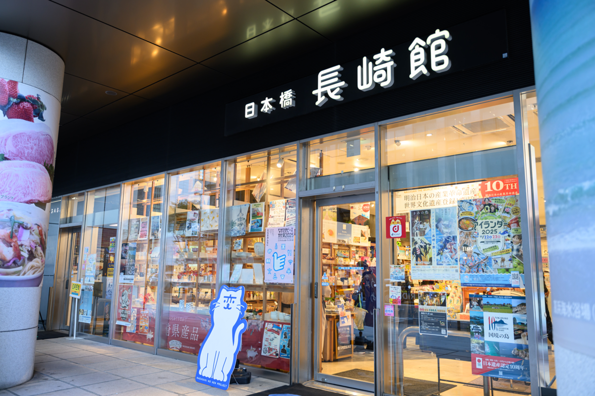 日本橋 長崎館
