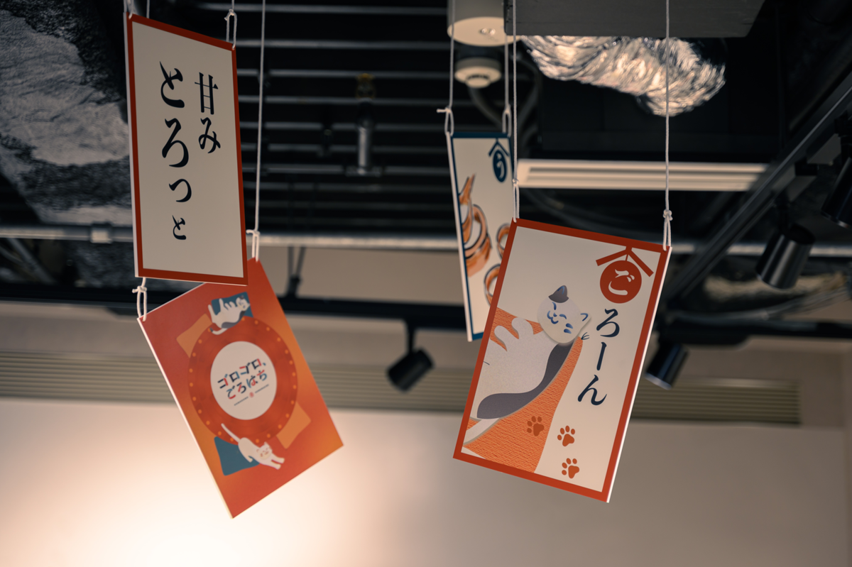 「ゴロゴロ、ごろはち〜こたつ酒場〜」の装飾