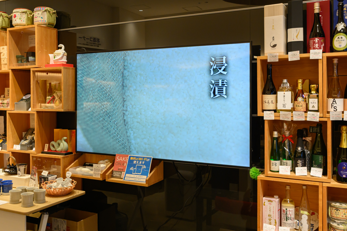 日本酒の造りについての解説動画