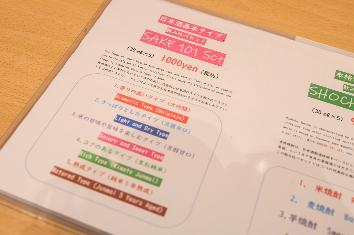 「SAKE 101 Set」のメニュー表