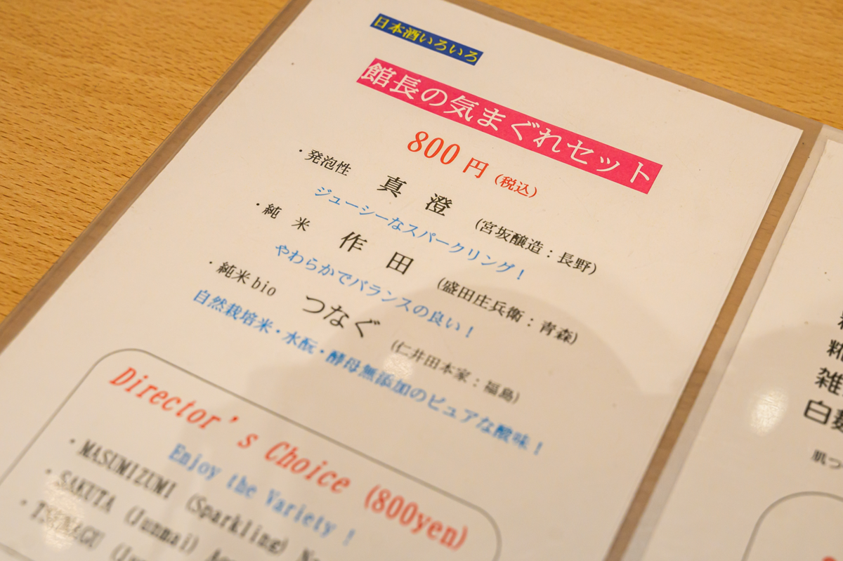 「館内の気まぐれセット」のメニュー表