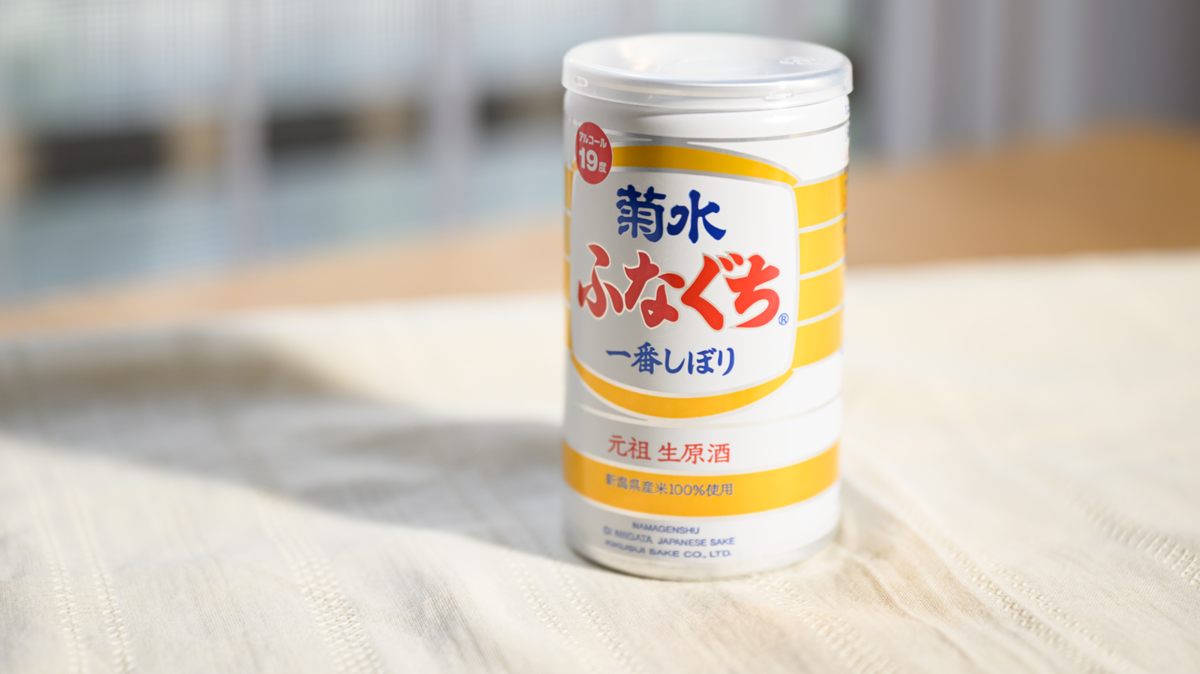 菊水 ふなぐち／菊水酒造株式会社（新潟県）