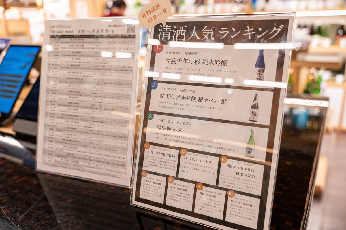 「THE NIIGATA」の清酒人気ランキング