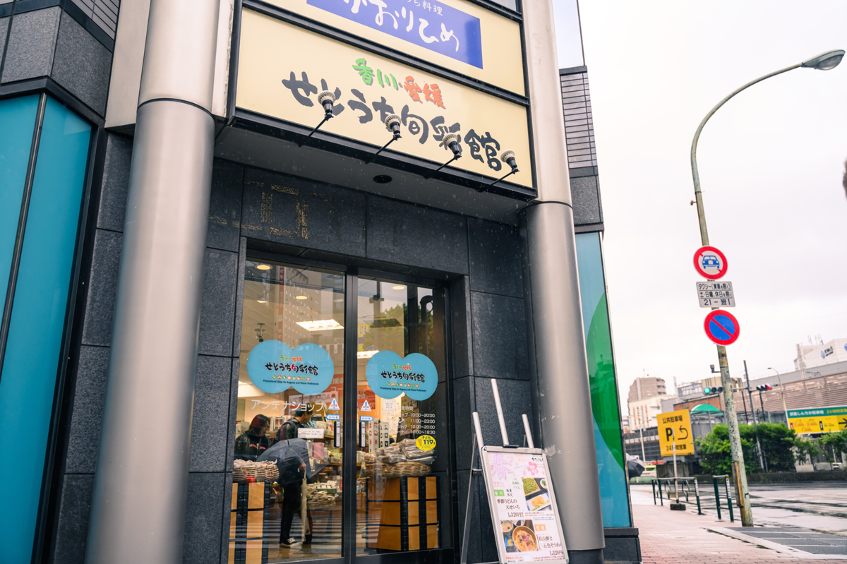 せとうち旬彩館外観
