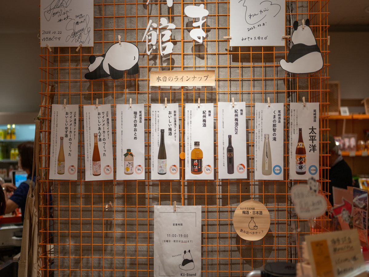 日本酒のラインナップ表