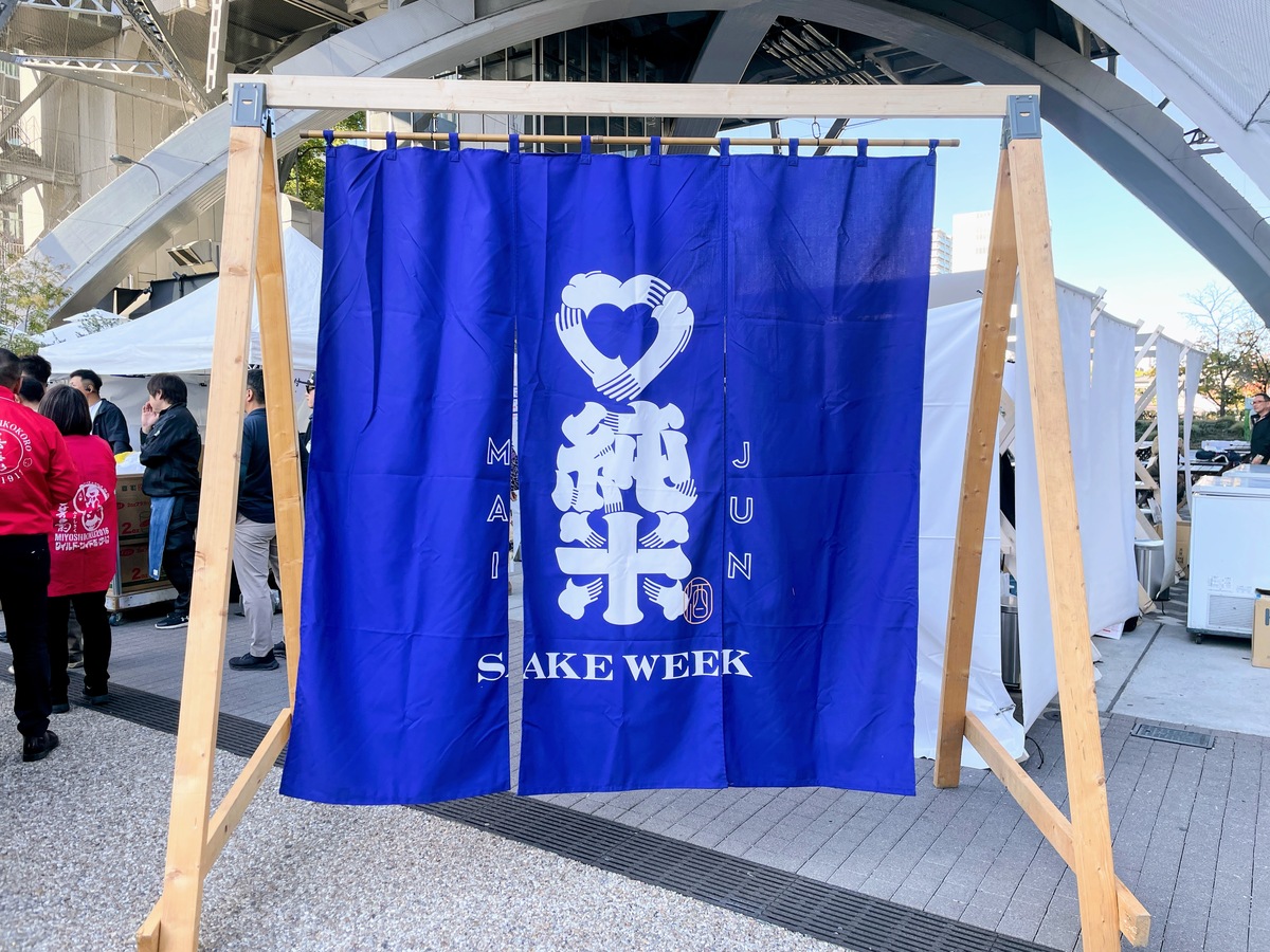 イベントロゴが入った青色の暖簾