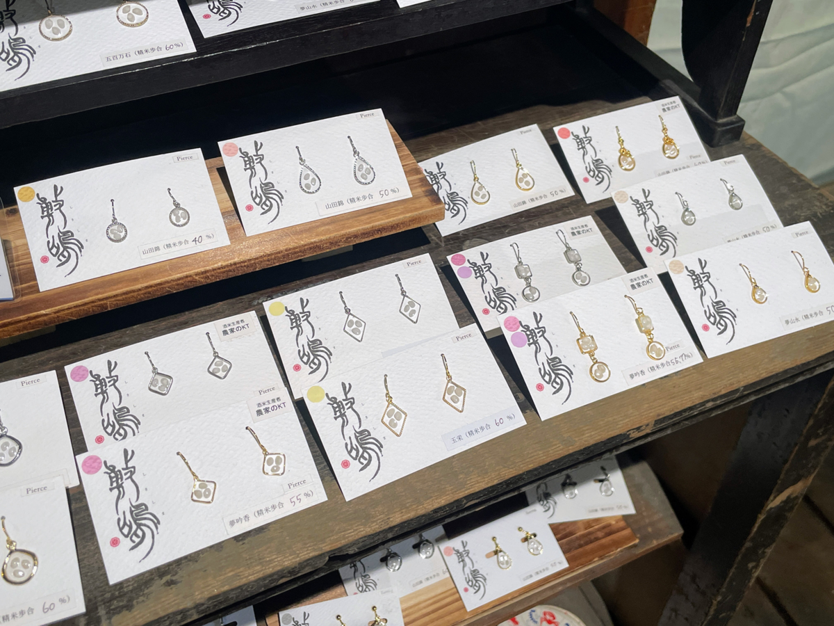 敷嶋 酒米アクセサリー