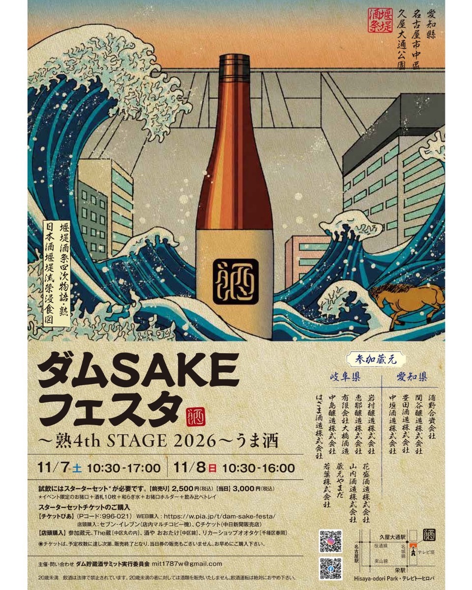 ダムSAKEフェスタポスター