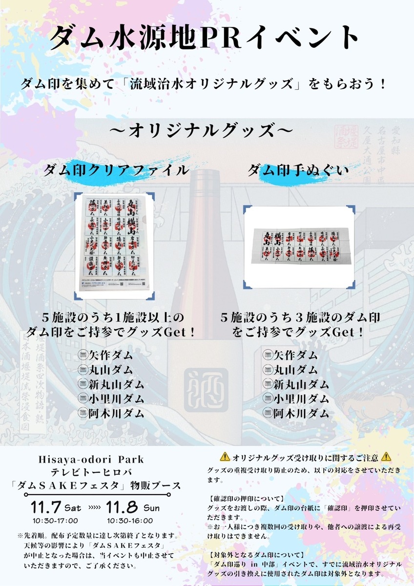 ダムPRイベント告知