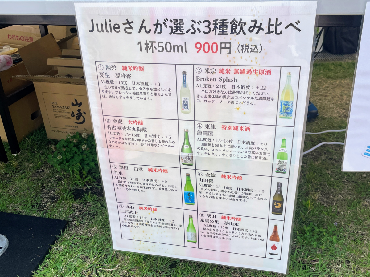 日本酒メニュー