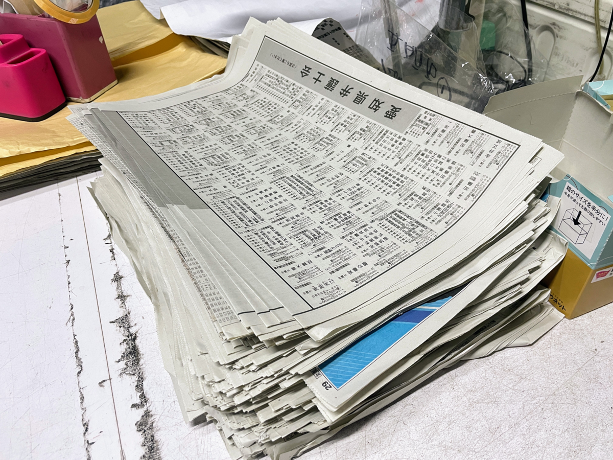 新聞紙
