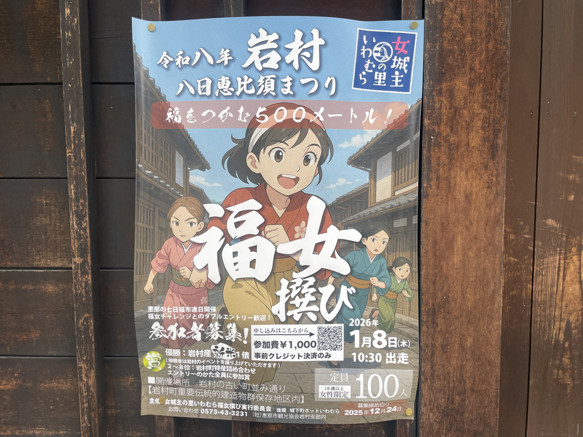 福女撰び フライヤー