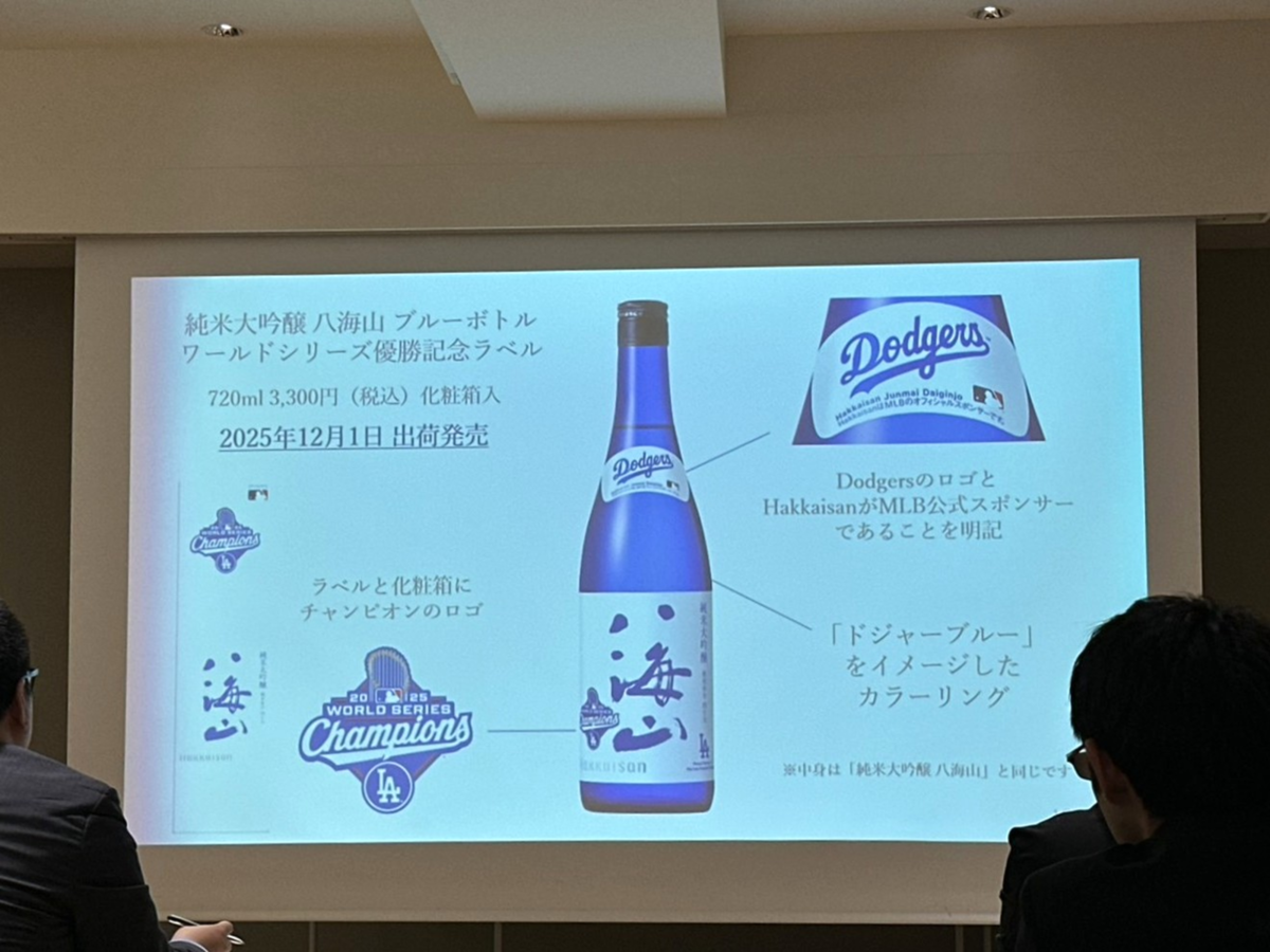 八海山 ブルーボトル ワールドシリーズ™優勝記念ラベルの説明