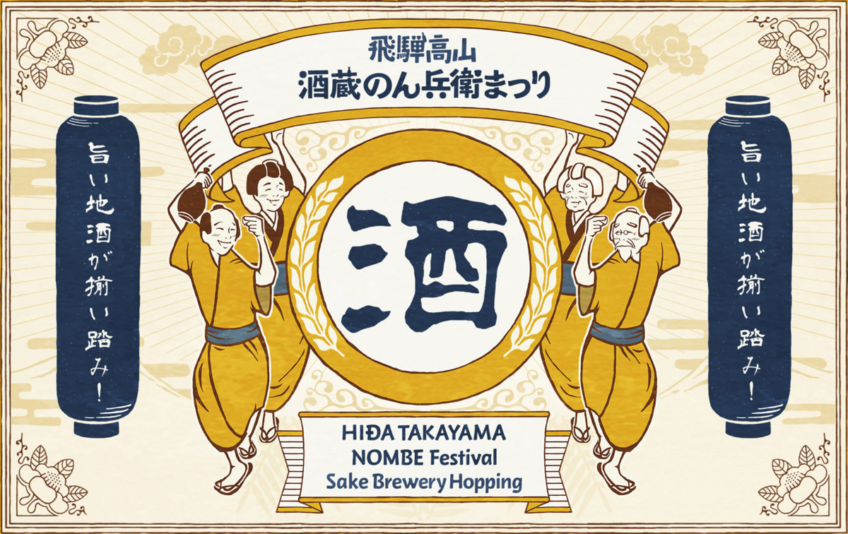 日本酒イベントチラシ