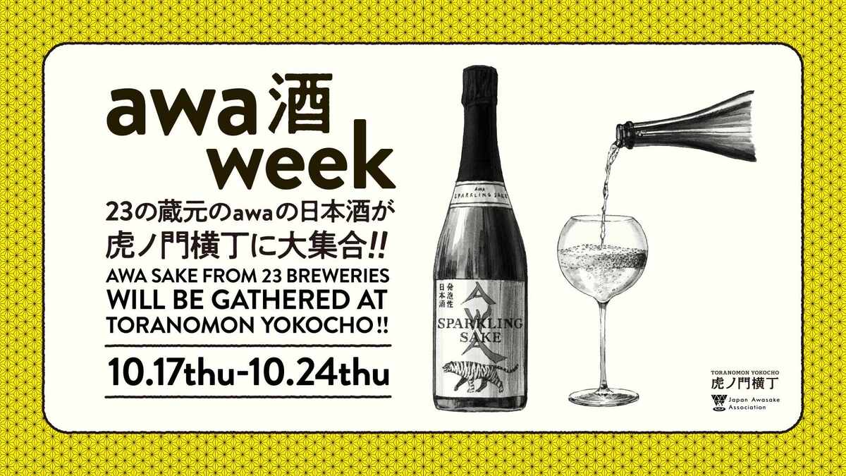 awa酒 week at 虎ノ門横丁