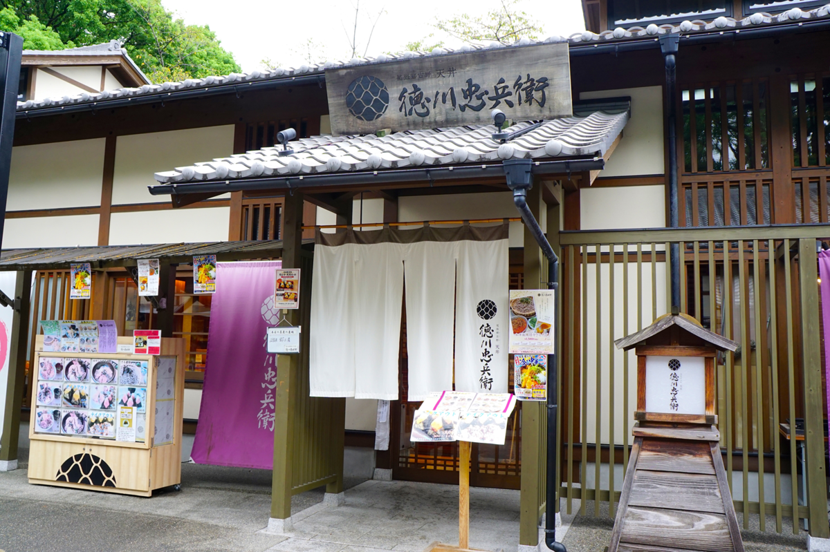 徳川忠兵衛の外観