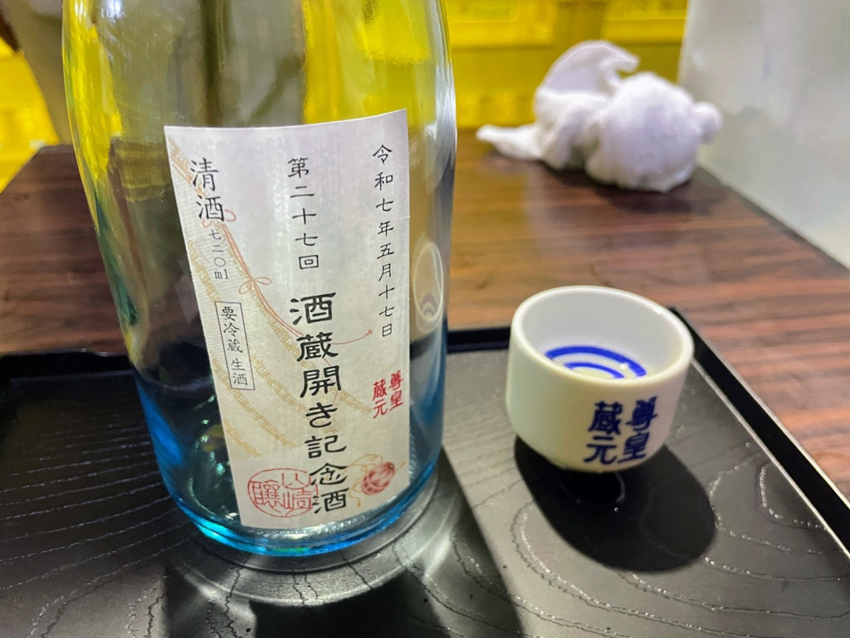 山崎合資会社第27回 酒蔵開き記念酒