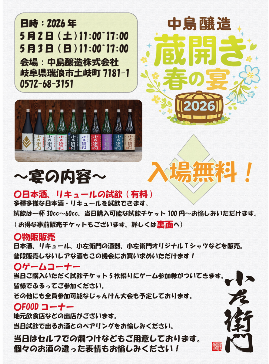 中島醸造蔵開きチラシ