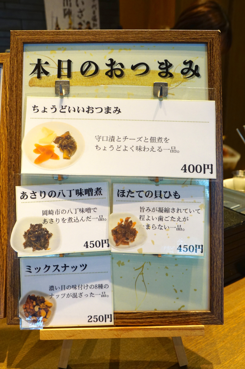おつまみの看板