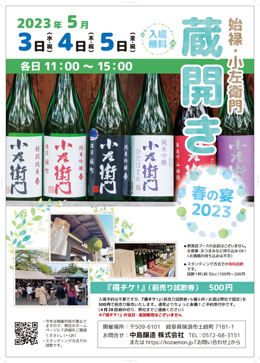 中島醸造蔵開きのポスター画像