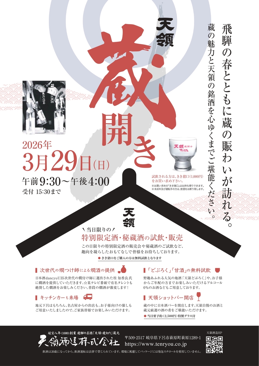 イベントチラシ