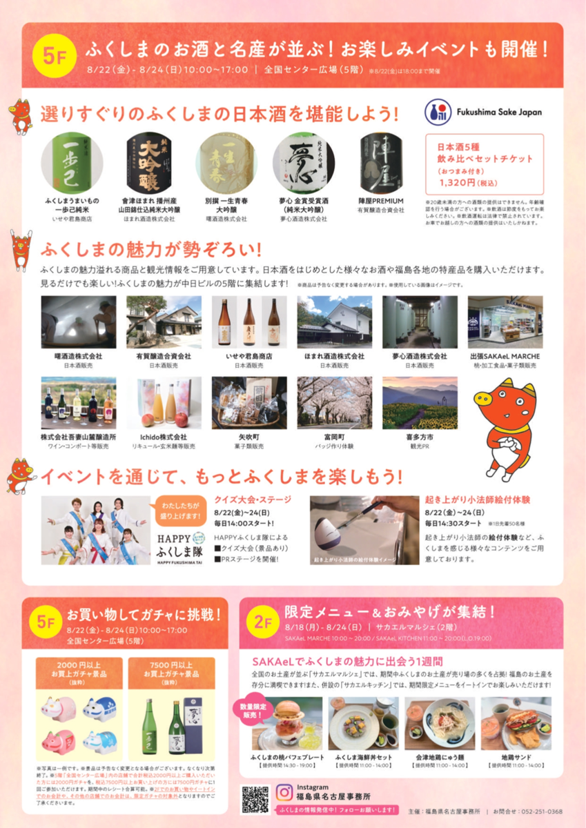 イベントチラシ