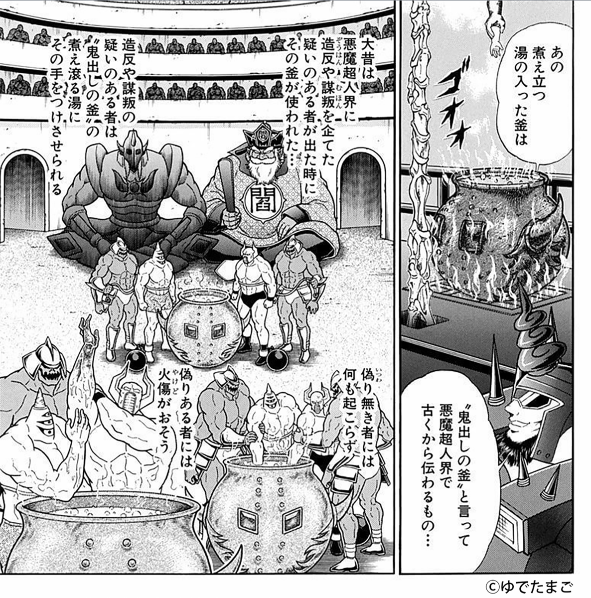 漫画『キン肉マンⅡ世』の23巻と24巻に登場する「鬼出しの釜」