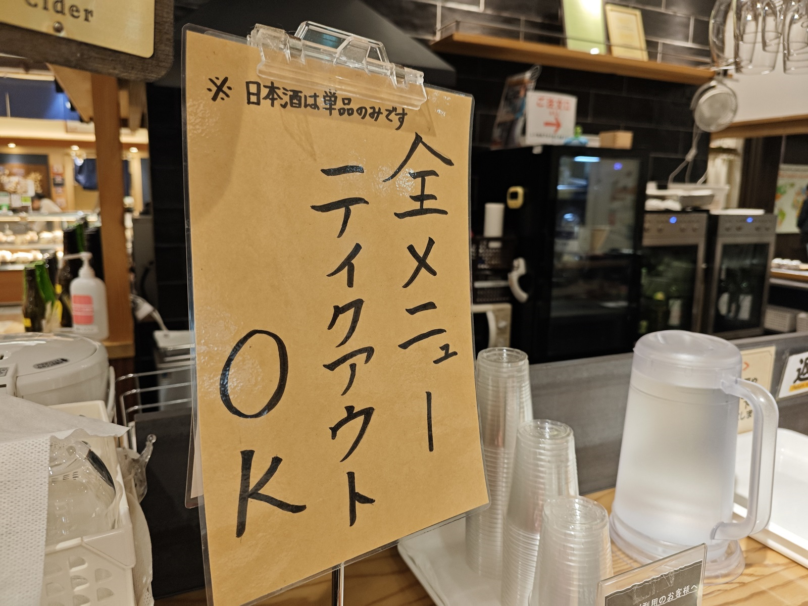 店内の張り紙