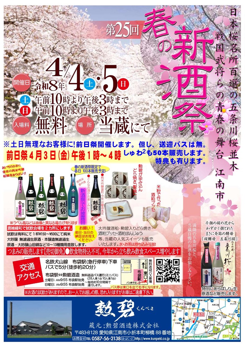 勲碧酒造蔵開きのチラシ