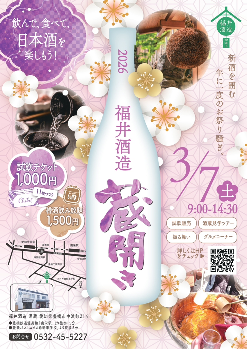 イベントチラシ