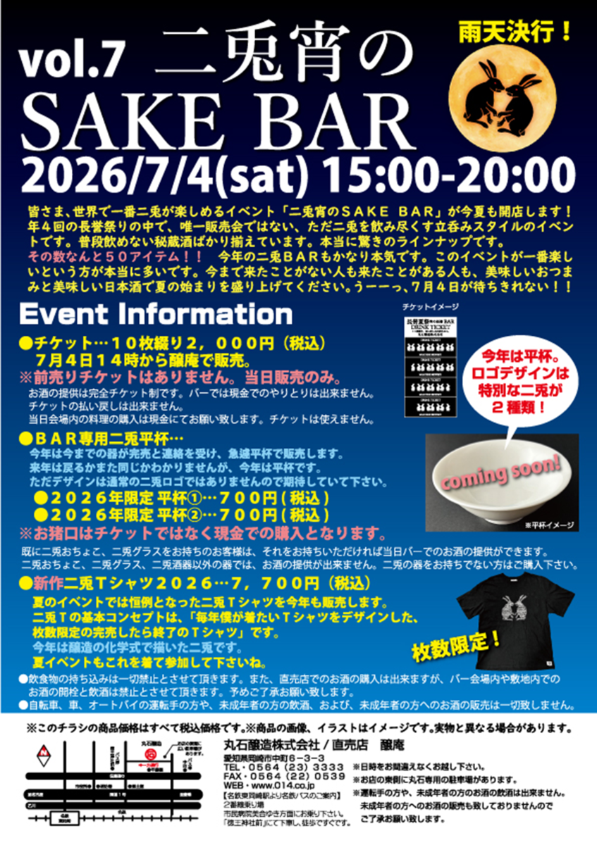 二兎イベントチラシ