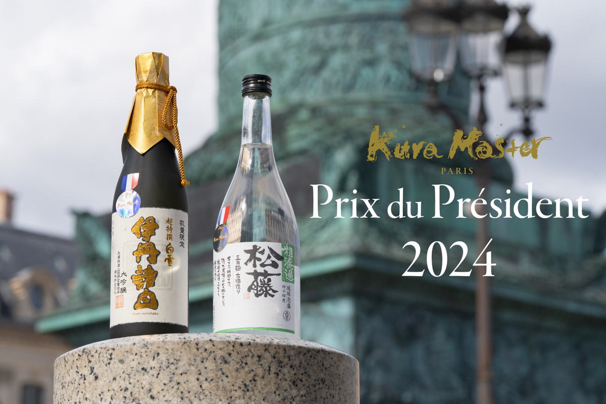 Kura Master2024日本酒コンクールおよび本格焼酎・泡盛コンクールの最高賞「プレジデント賞」を発表