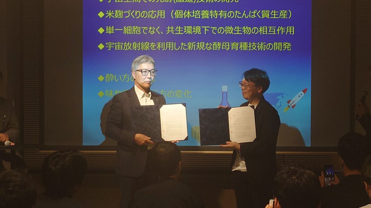 宇宙環境を利用した日本酒づくりに関する基本合意書（MoU）を締結