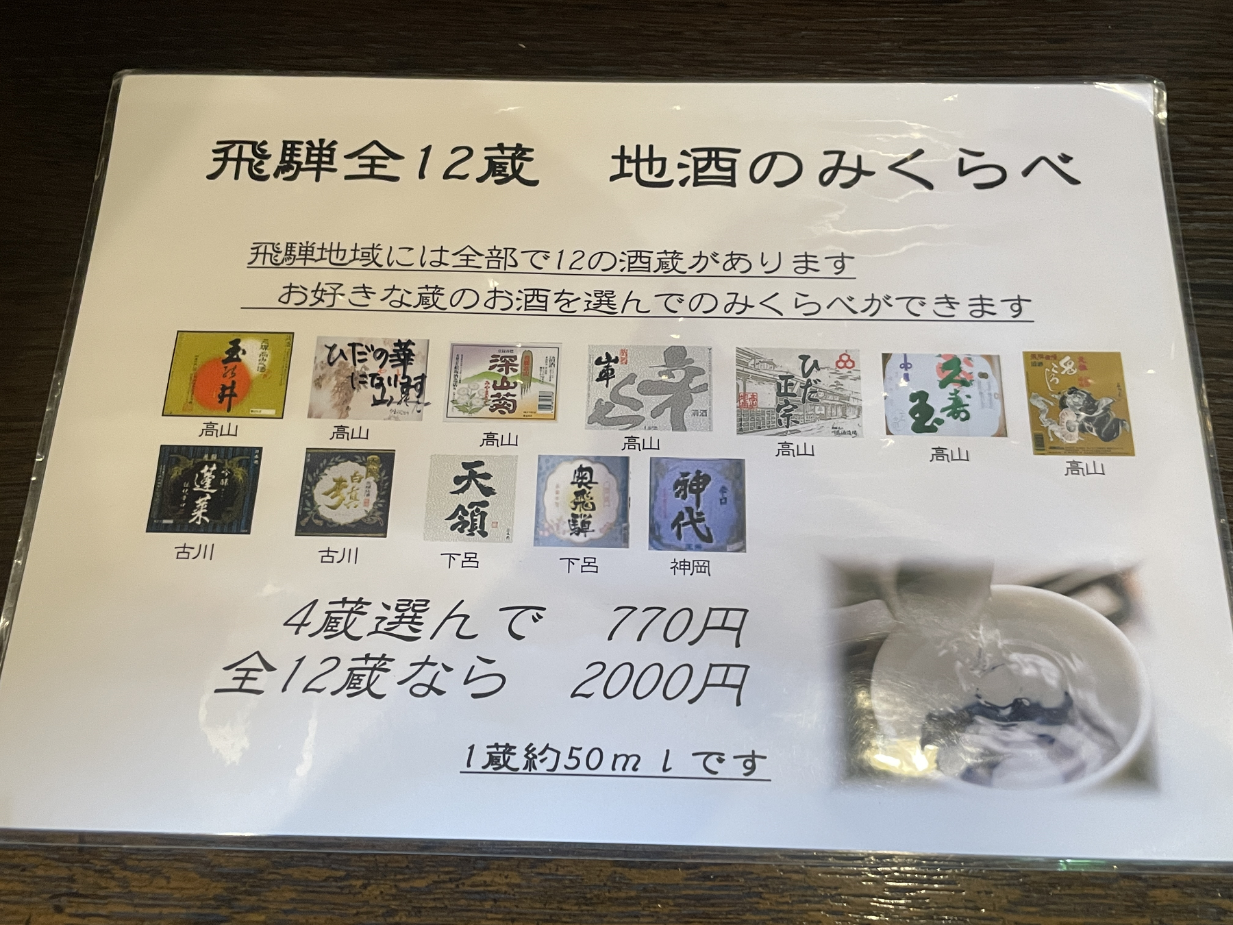 日本酒が書かれたメニュー