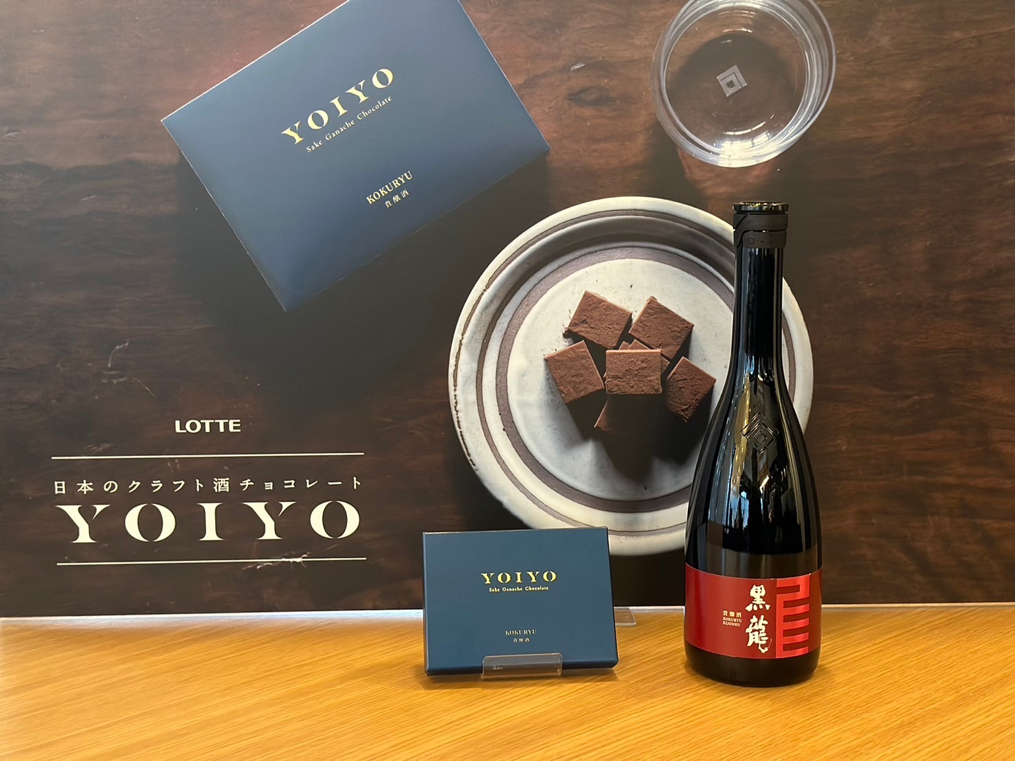 日本酒の瓶とチョコレート