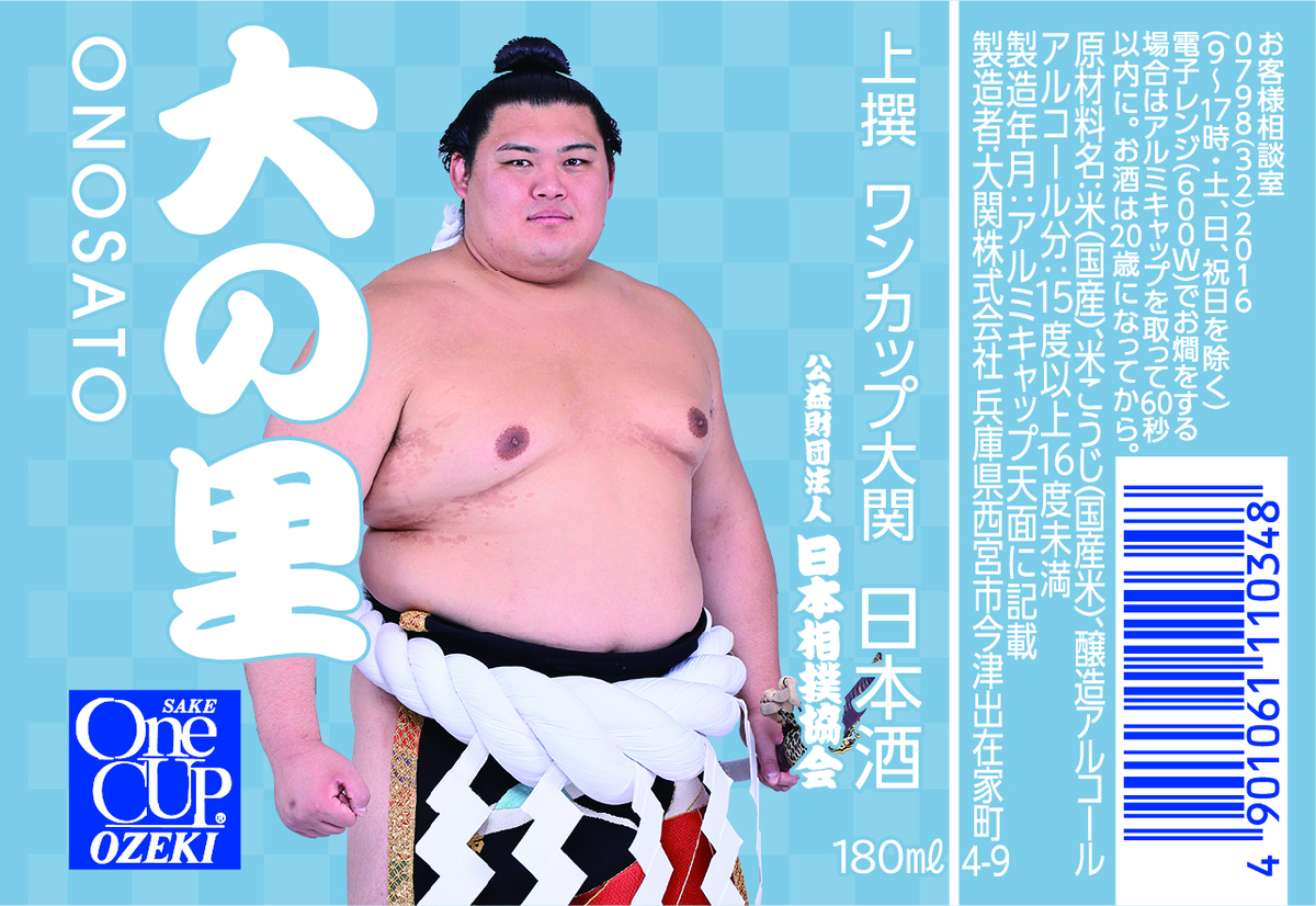 大の里のラベルデザイン