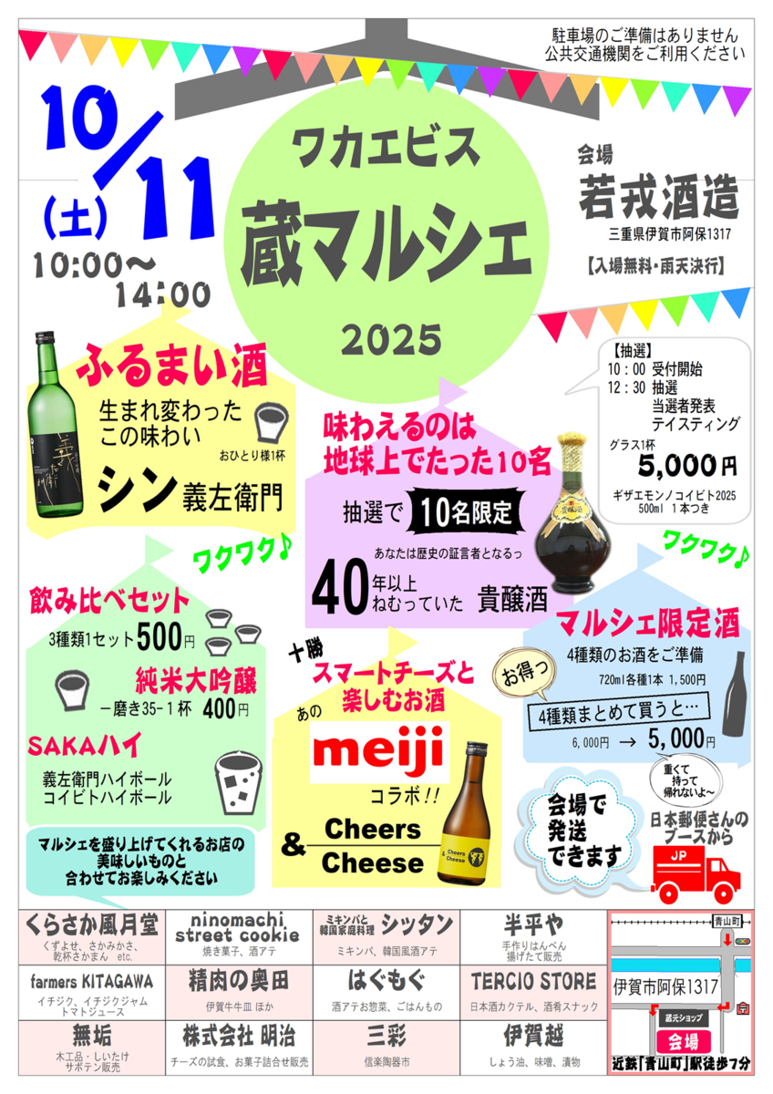 イベントチラシ