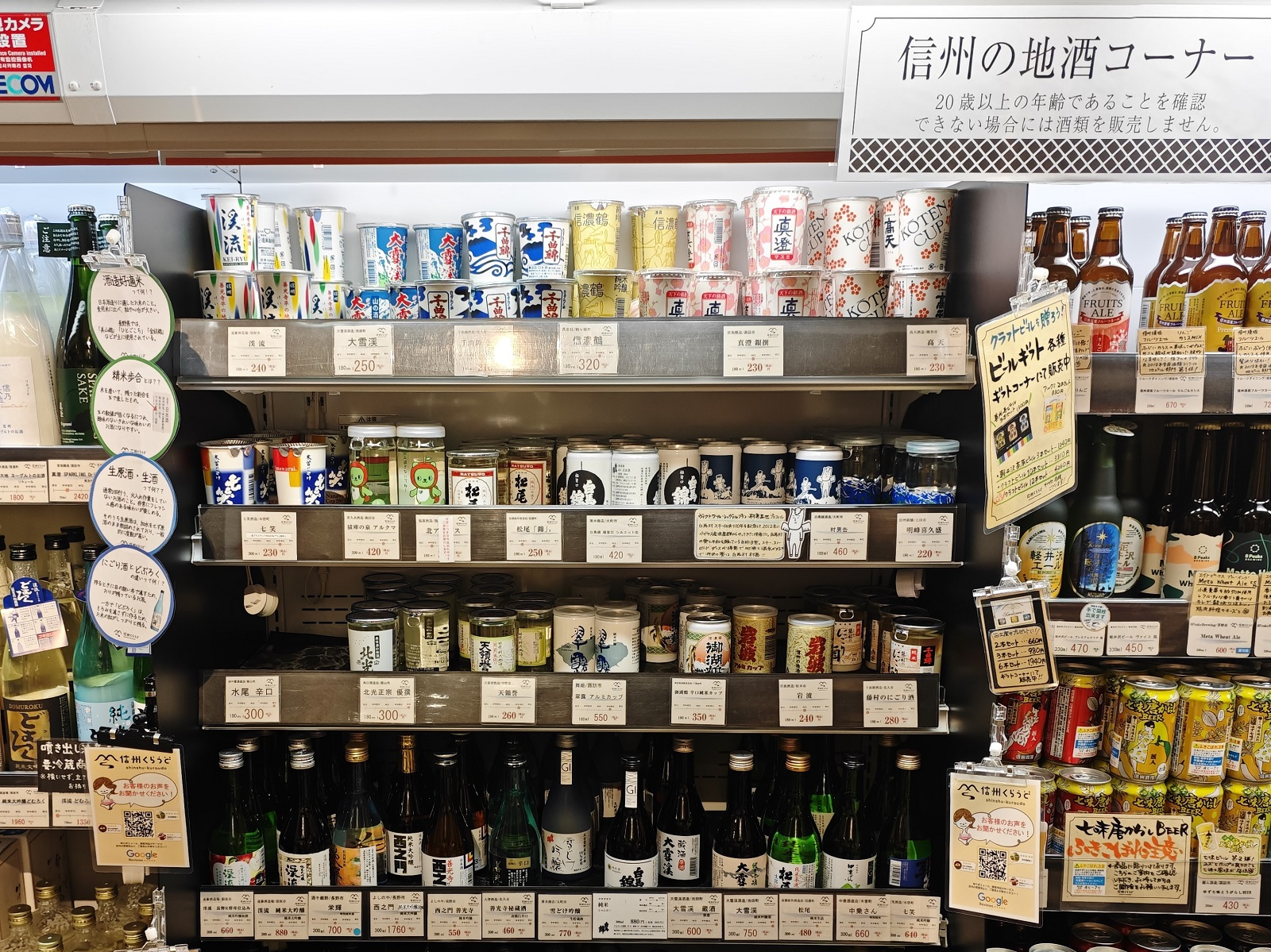 カップ酒などが並ぶ棚