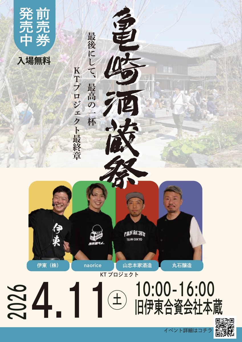 亀崎酒蔵祭のチラシ