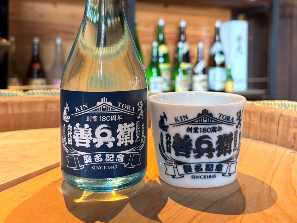 限定酒