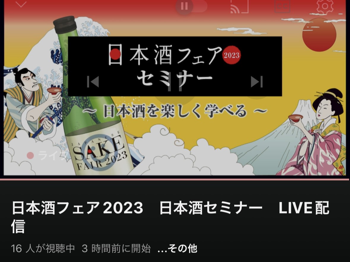 セミナーライブ配信の様子