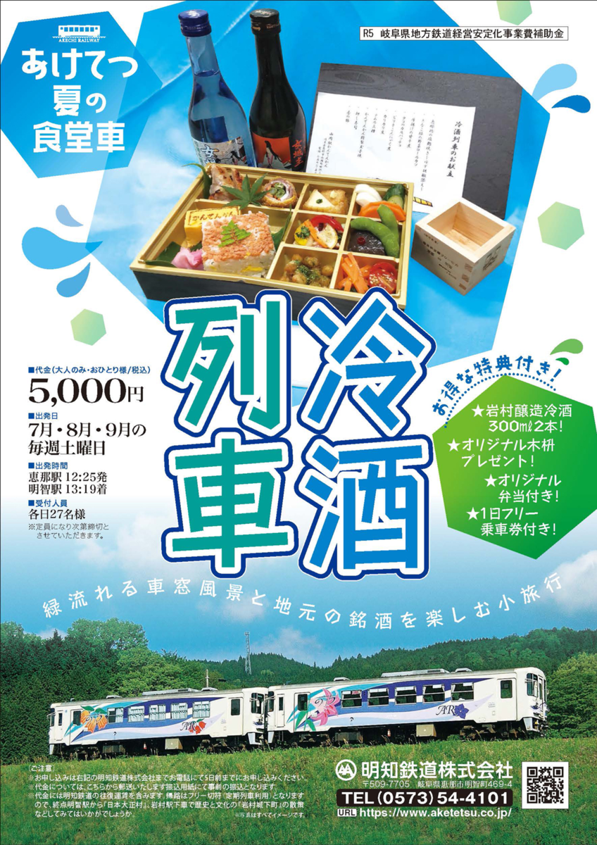 冷酒列車　チラシ