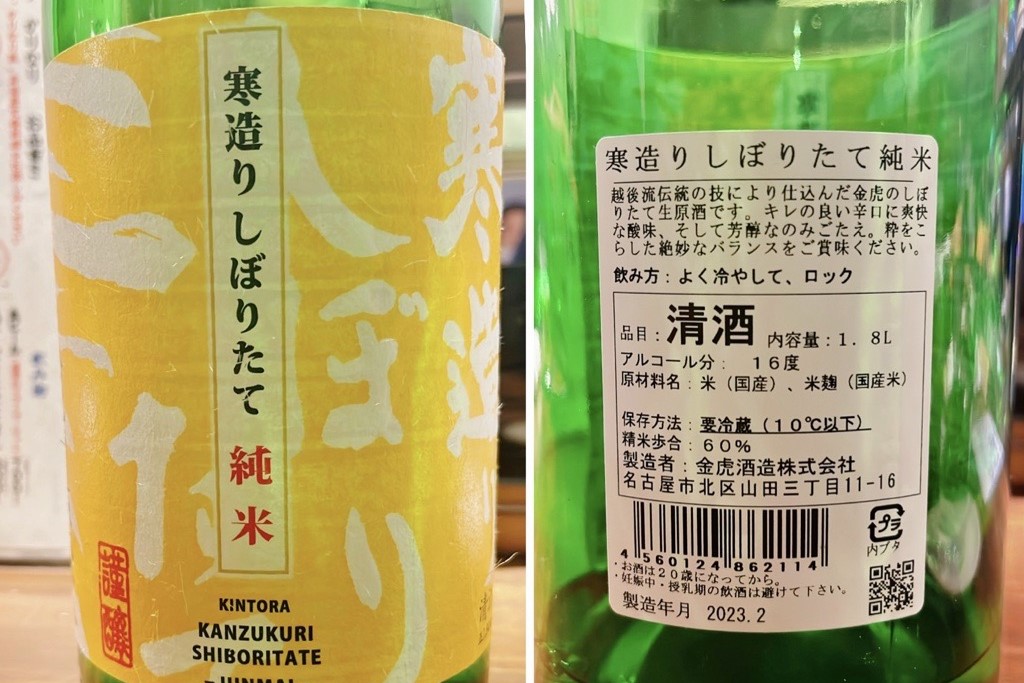 日本酒の瓶のラベル