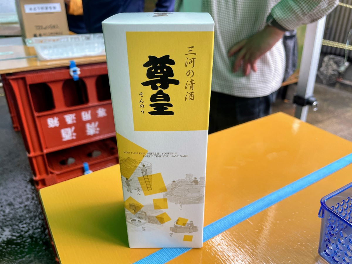 三河の清酒「尊皇」