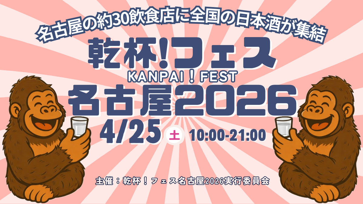 ゴリラが乾杯するキービジュアル