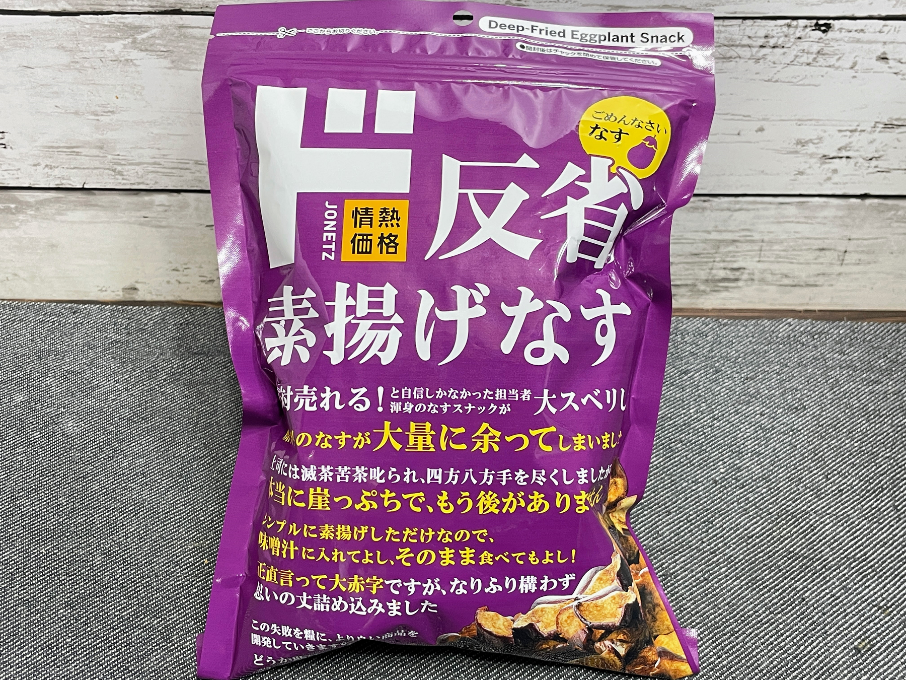 紫色の食品パッケージ