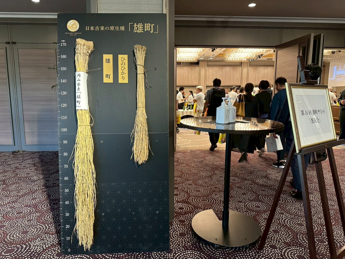エントランス雄町稲穂